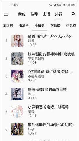 天天静听新版 v5.3.3