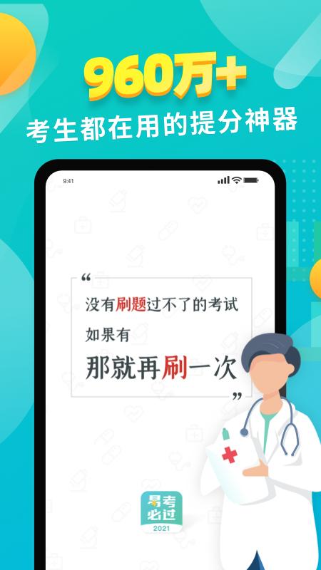 易考必过题库 v4.2.1