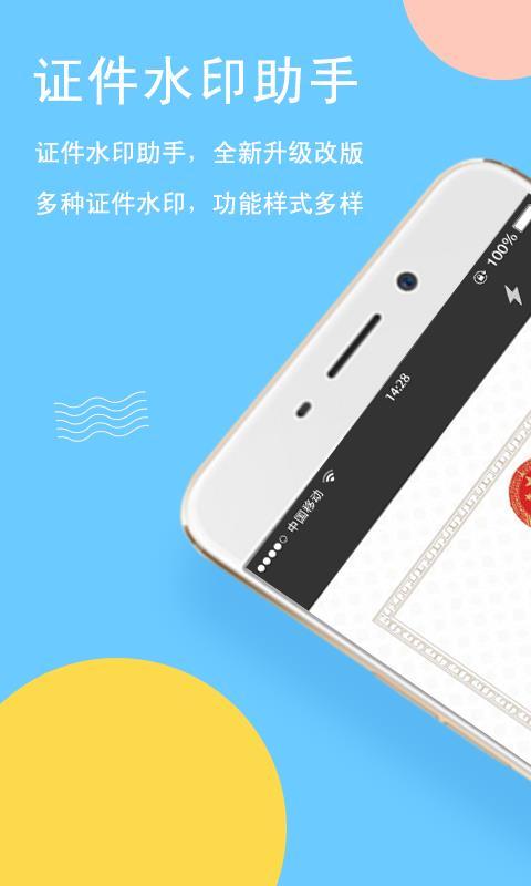证件水印助手 v4.0.3