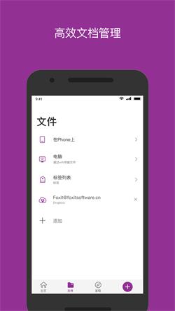 福昕pdf编辑器免付费 v4.3.2