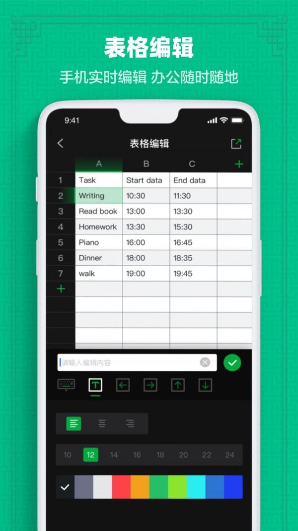 Excel表格教学 v6.4.4