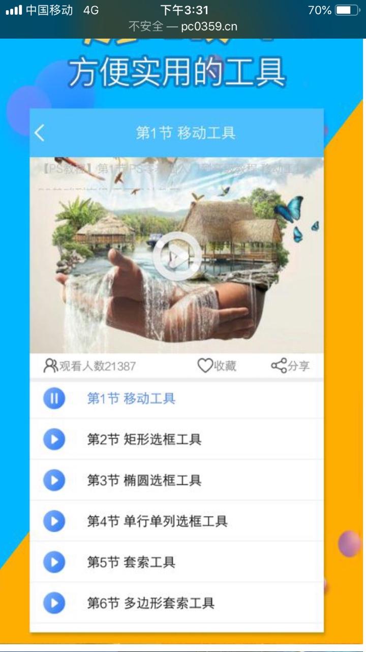 p图修图PS神器 v3.3.1