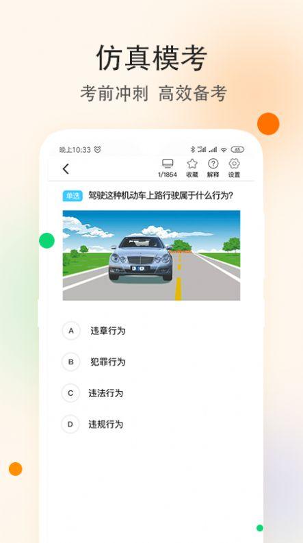 学车精灵 v5.2.2