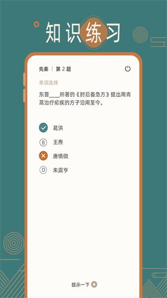 历史常识 v4.1.2