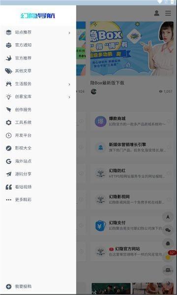 幻隐导航 v6.2.2