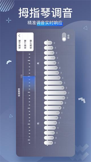 随身拇指琴 v5.5.4