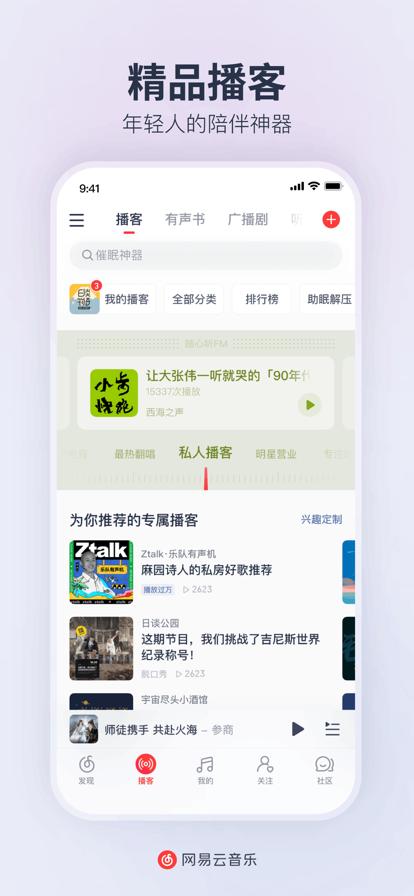 网易云音乐精简版 v6.5.3