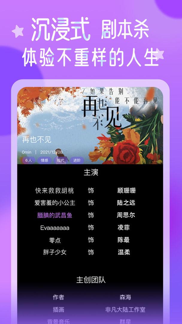 HALO剧本杀 v6.5.2