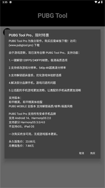 pubgtool画质助手 v3.4.4