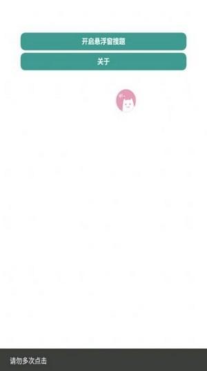 悬浮窗搜题 v4.1.2