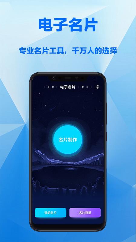电子名片制作 v5.4.2