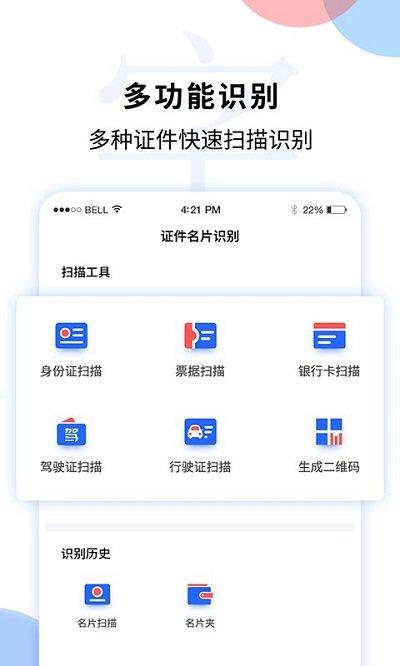 文字图片扫描识别软件 v3.3.3