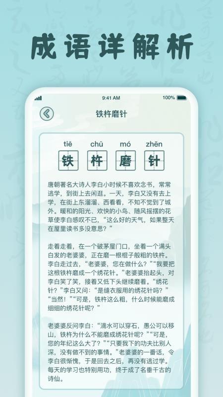 掌上猜成语app 1