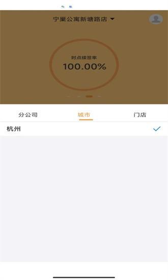 宁巢公寓管家端 v4.1.1