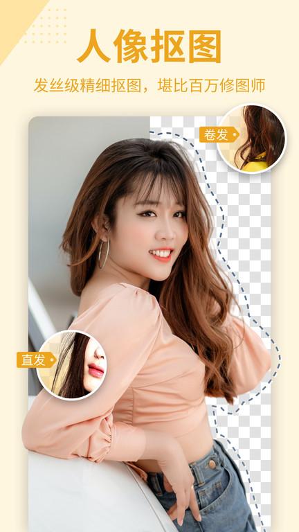 抠图p图秀免费版 v5.3.3