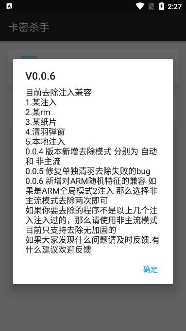 卡密杀手 v5.4.3