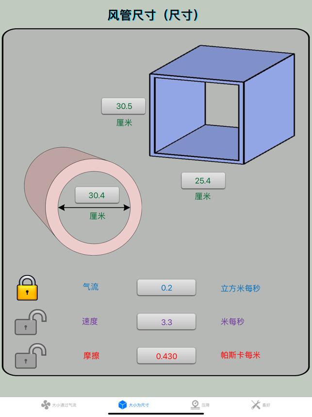 管道计算器精英 v3.0.2