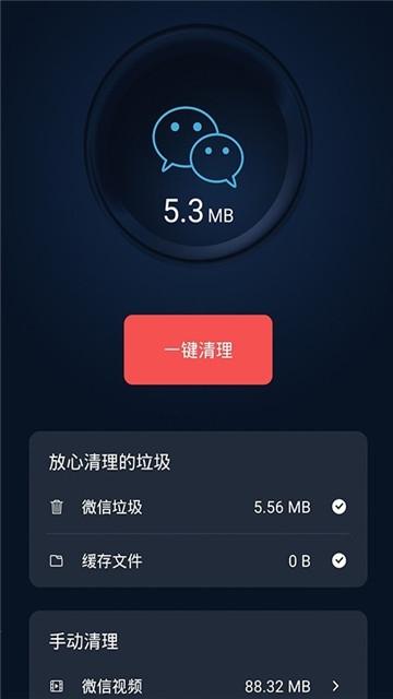 手机专业清道夫 v4.0.4