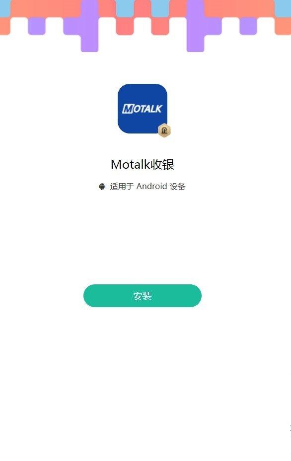 Motalk收銀 v4.2.4