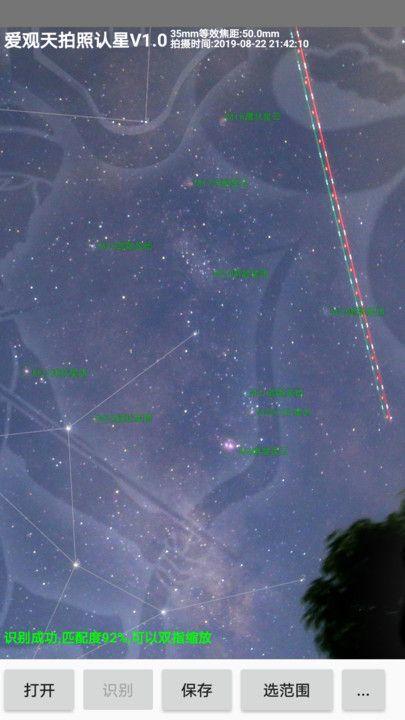 爱观天拍照认星 v3.5.4