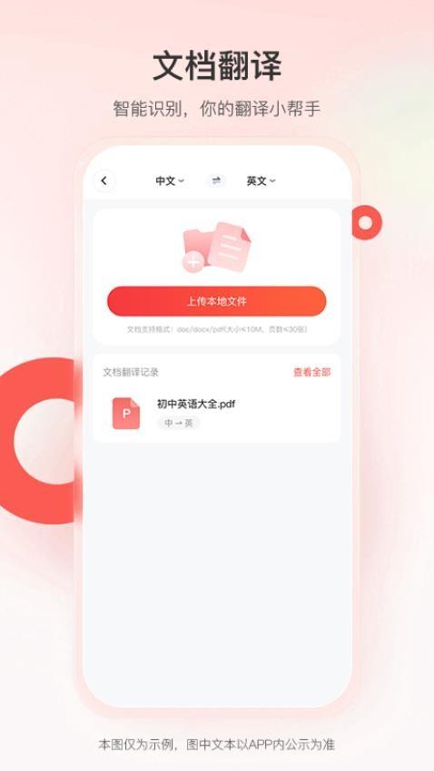 智能翻译君 v4.4.2