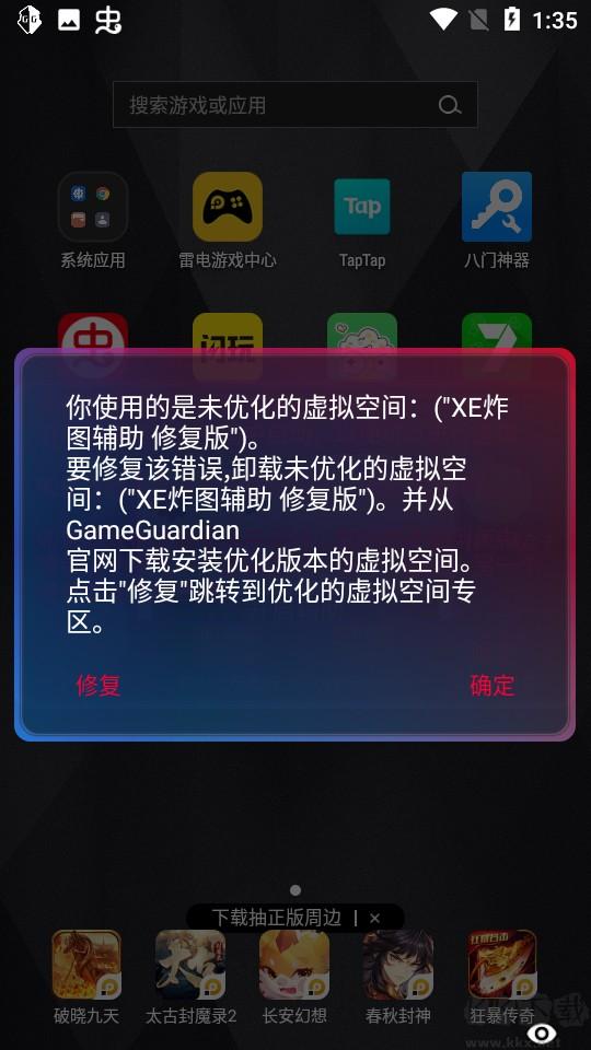 xe炸图辅助器框架防检测 v3.5.4