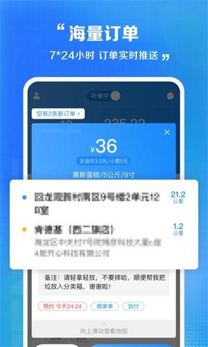 闪送员接单 v4.1.3