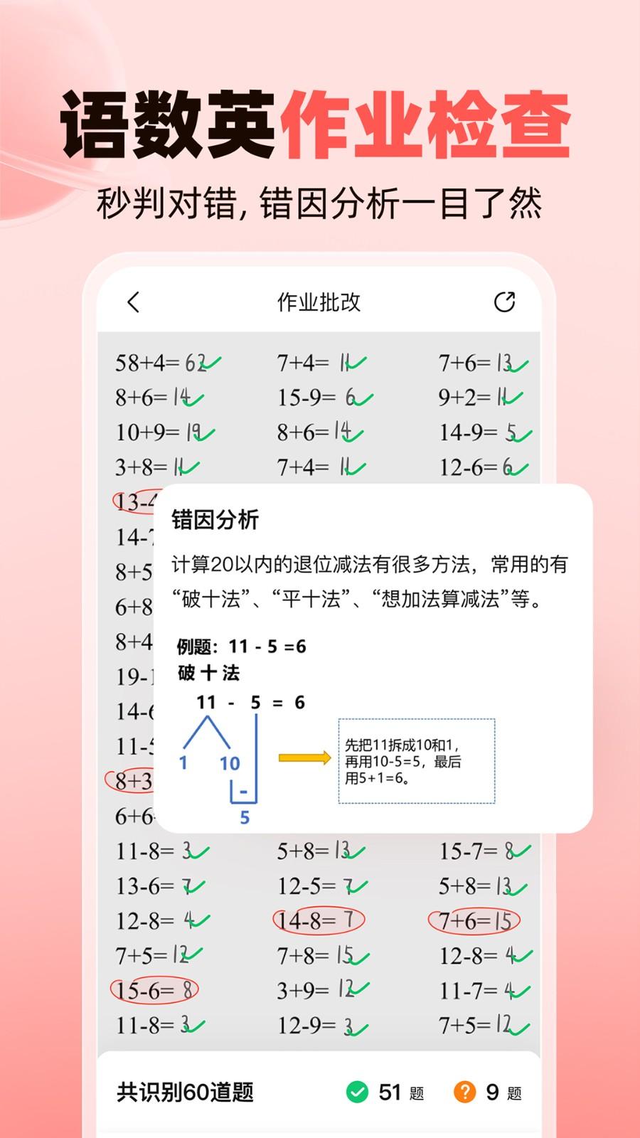 作业帮家长版APP v5.5.2
