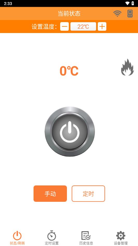 壁挂炉小二 v3.0.4