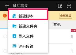 触动精灵专业版