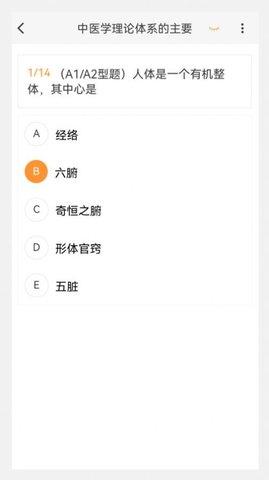 中西医结合内科学新题库 v4.3.1