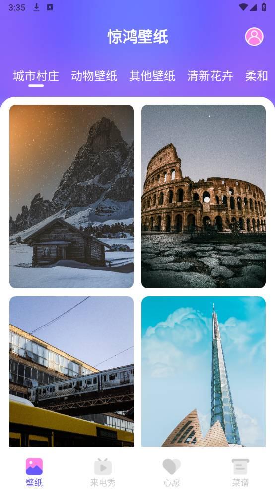 惊鸿壁纸 v6.2.4