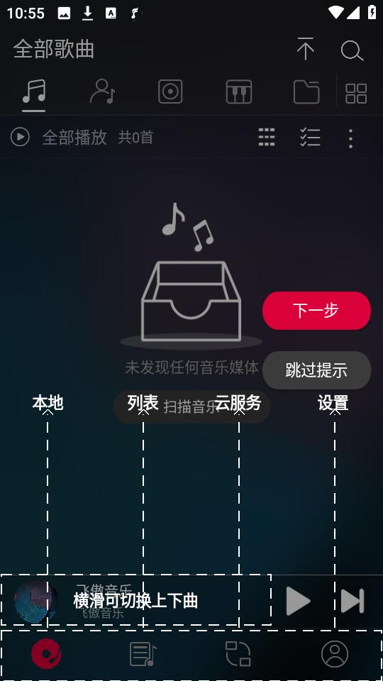 飞傲音乐播放器app v4.3.2