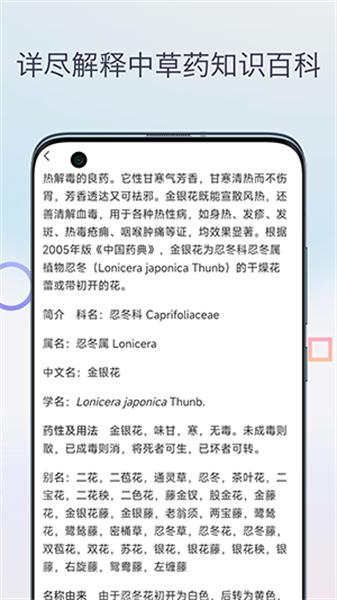 中医宝典中药词典 v3.5.1