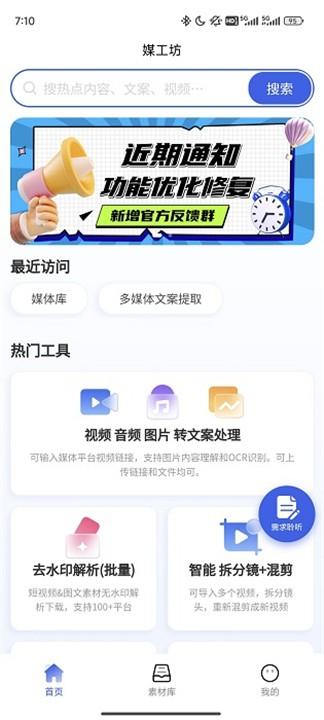 媒工坊软件 v6.2.2