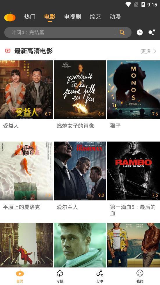 南瓜影视软件 v5.1.1