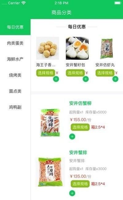 兰兰冷冻配送端 v6.2.4