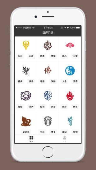 剑三配装器 v4.5.2
