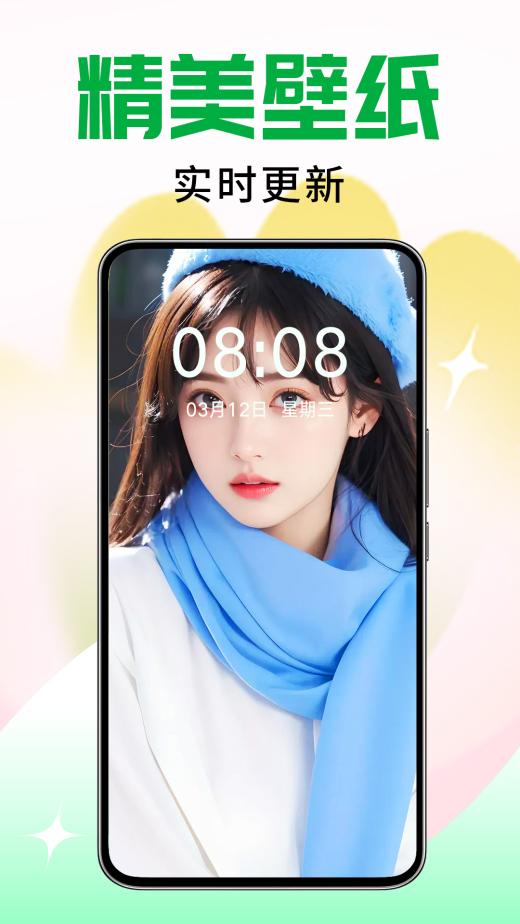 壁纸秀秀app v3.5.4
