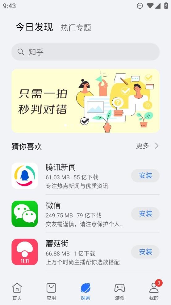 华为荣耀应用市场 v6.3.1