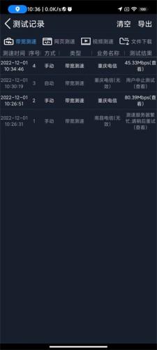 中国信通院全球网测 v3.5.4