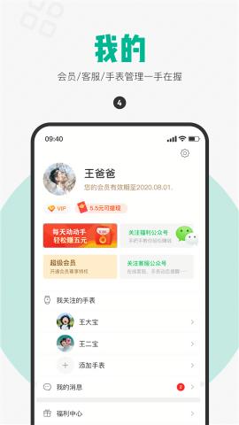 西瓜皮儿童手表 v3.1.4
