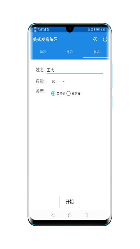 美式发音练习手机版 v6.2.1
