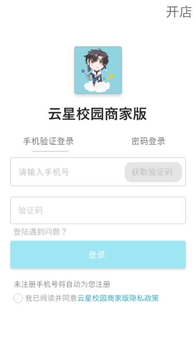 云星校园商家版 v6.4.3