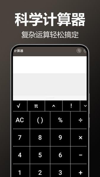 万用全能科学计算器 v4.1.3