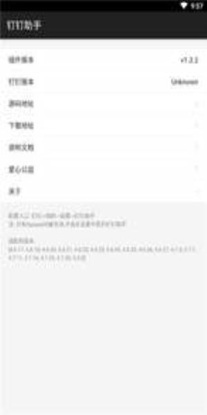 钉钉助手v1.5.2本 v3.3.1