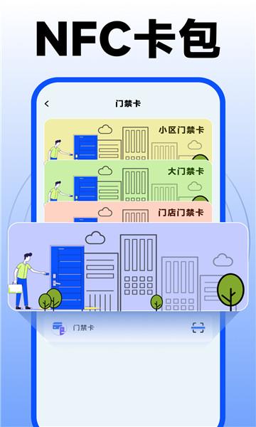 nfc门禁卡复制助手 v4.0.1