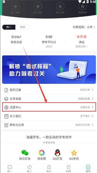 海猫学车驾考 v6.2.4