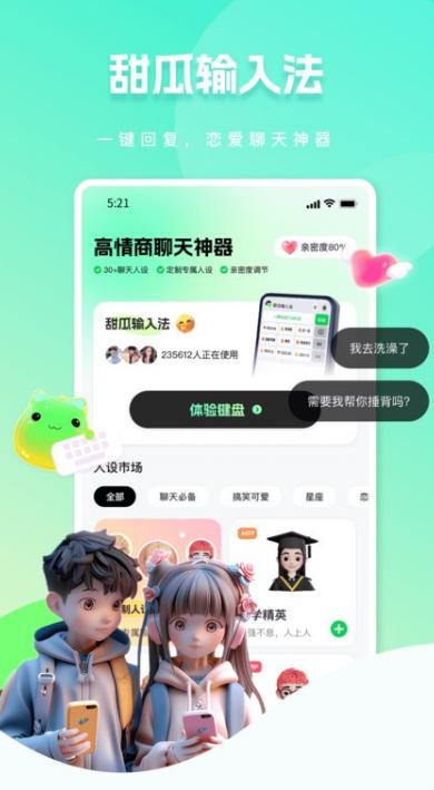 甜瓜输入法app v5.2.3