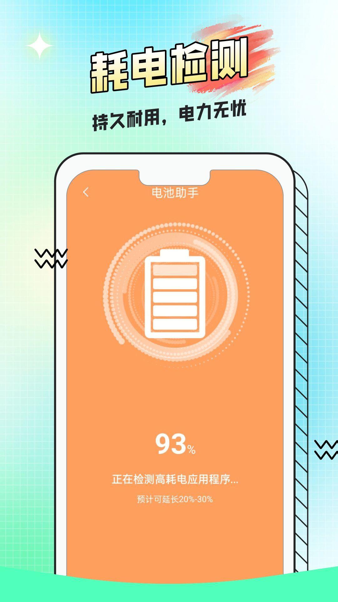 电池养护小帮手 v3.3.3